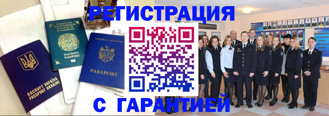 временная регистрация в квартире в Ишиме