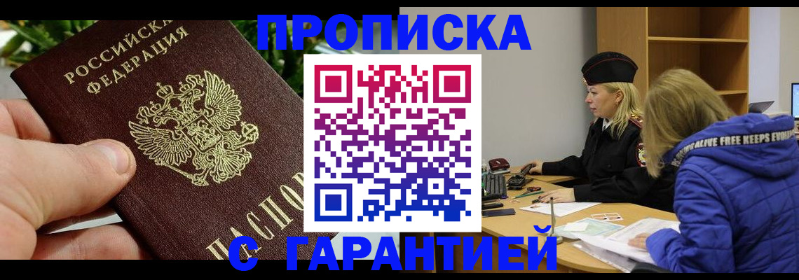прописка регистрация в Ишиме