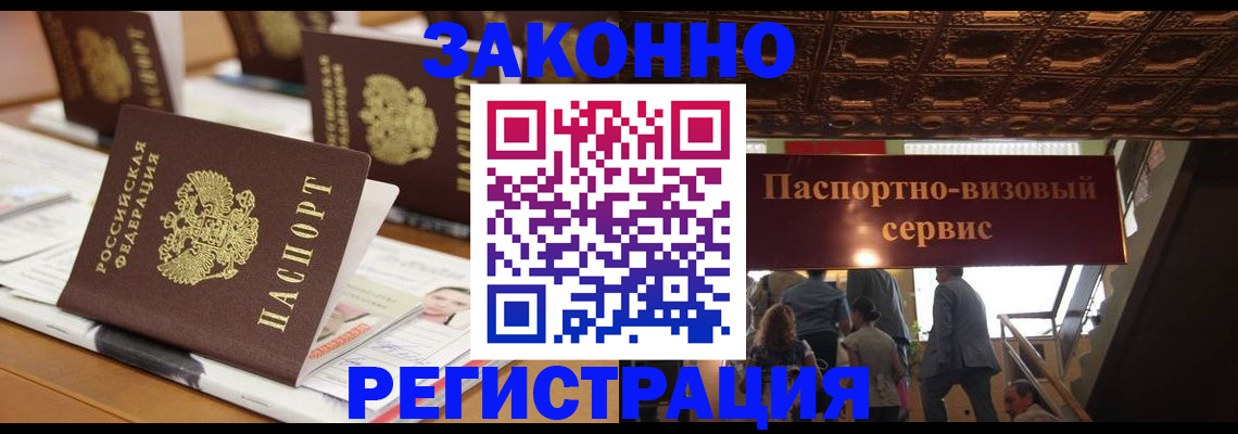 прописка иностранных граждан в Ишиме